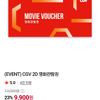 CGV영화관람권