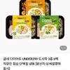 굽네 다이어트 도시락 3종 6팩 냉동