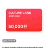 컬처 5만원권