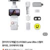 인스타360 Luna Ultra