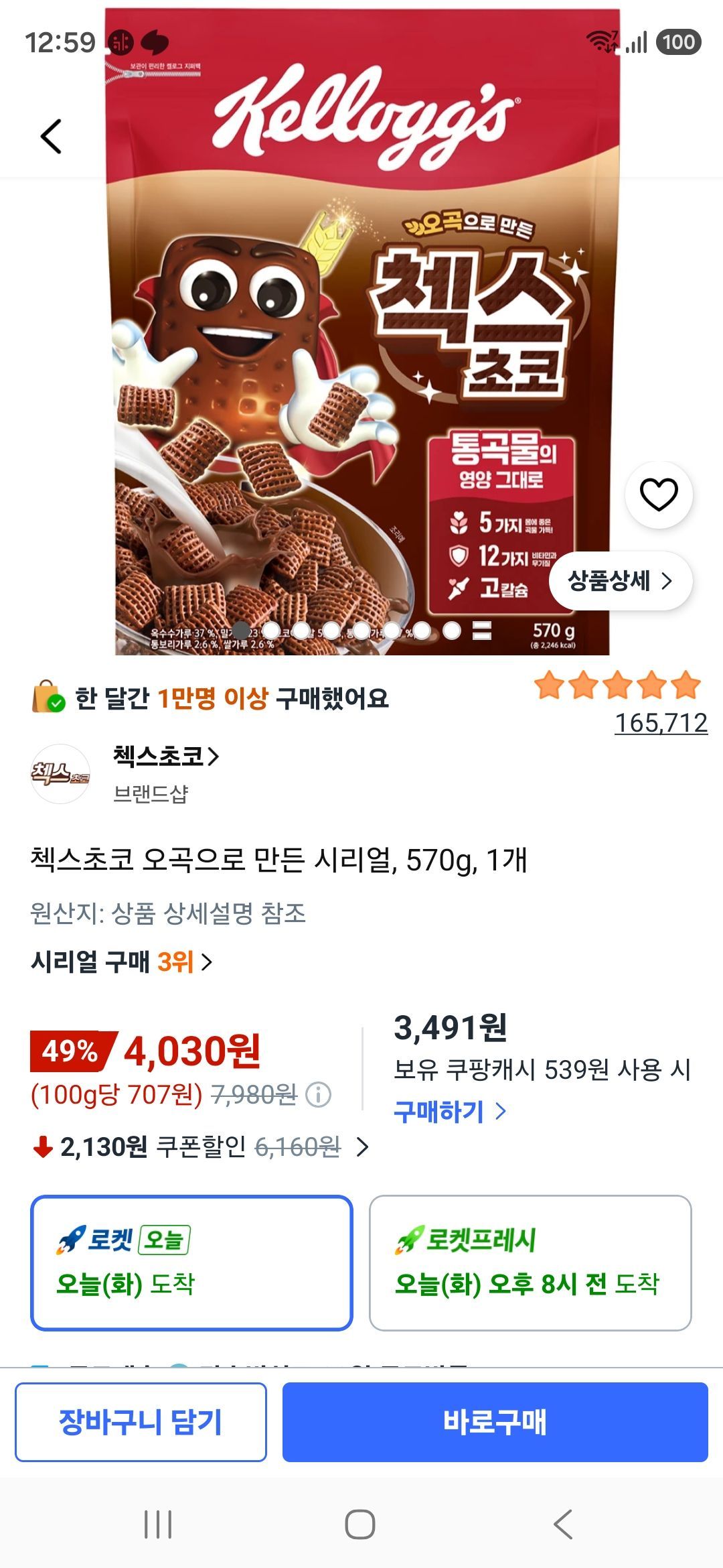 첵스초코 오곡으로 만든 시리얼, 570g, 1개
