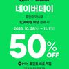 설빙 네이버페이 50% 적립