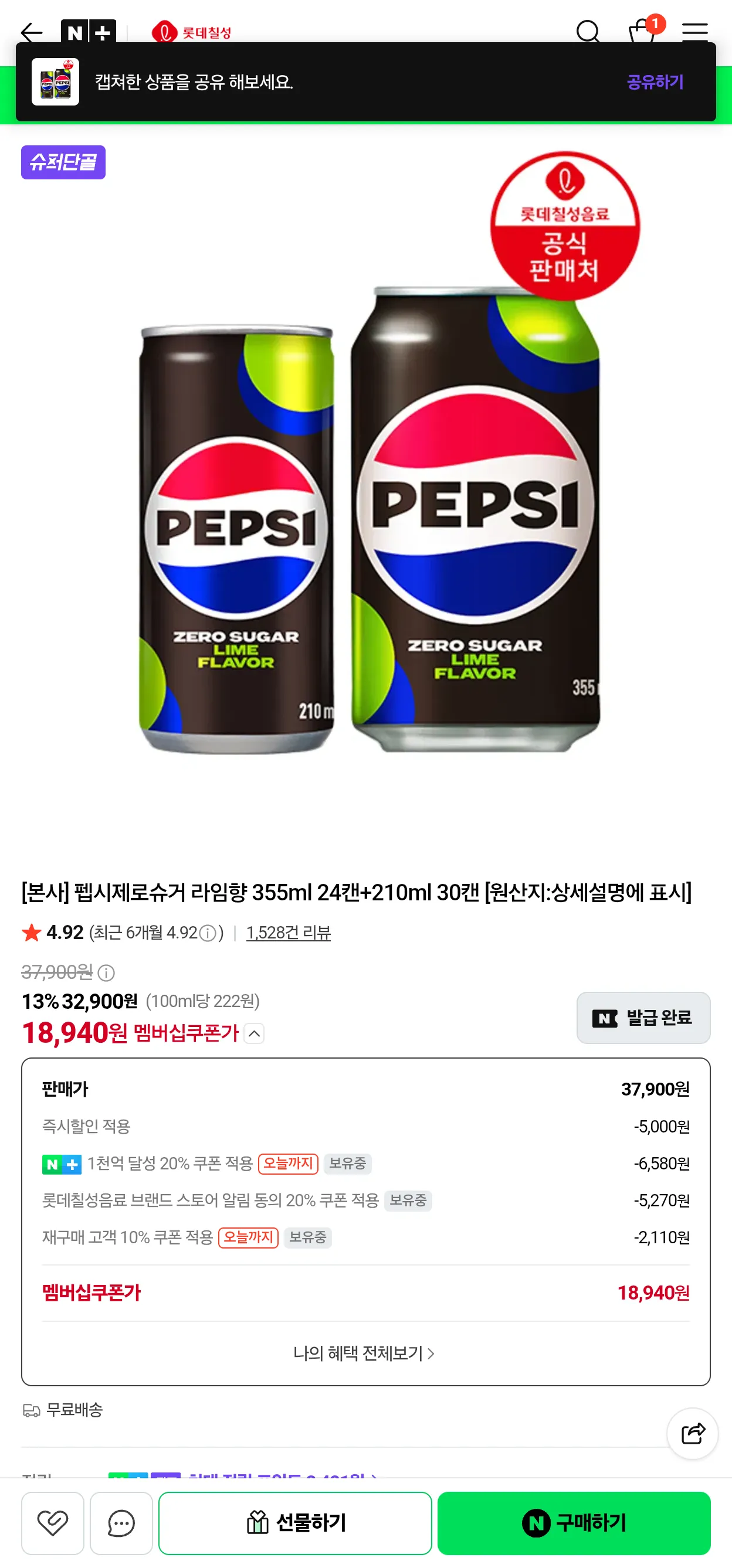 펩시제로슈거 라임향 355ml 24캔+210ml 30캔