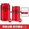 코카콜라 제로 350ml 24입+코카콜라 제로 190ml 30입+코카콜라 나눔용기 증정