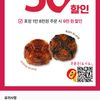(10/28)뚜레주르 포장 1.8만 이상 주문시 0.9만 할인