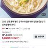 멸치 칼국수 6인분 세트 (네이버멤버십)