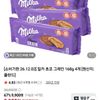 밀카 초코 그레인 168g 4개