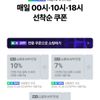 넾다세일 쿠폰 3차배포 18시