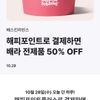 배스킨라빈스 50% 할인