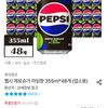 펩시 제로슈거 라임향 355ml x 48개 업소용