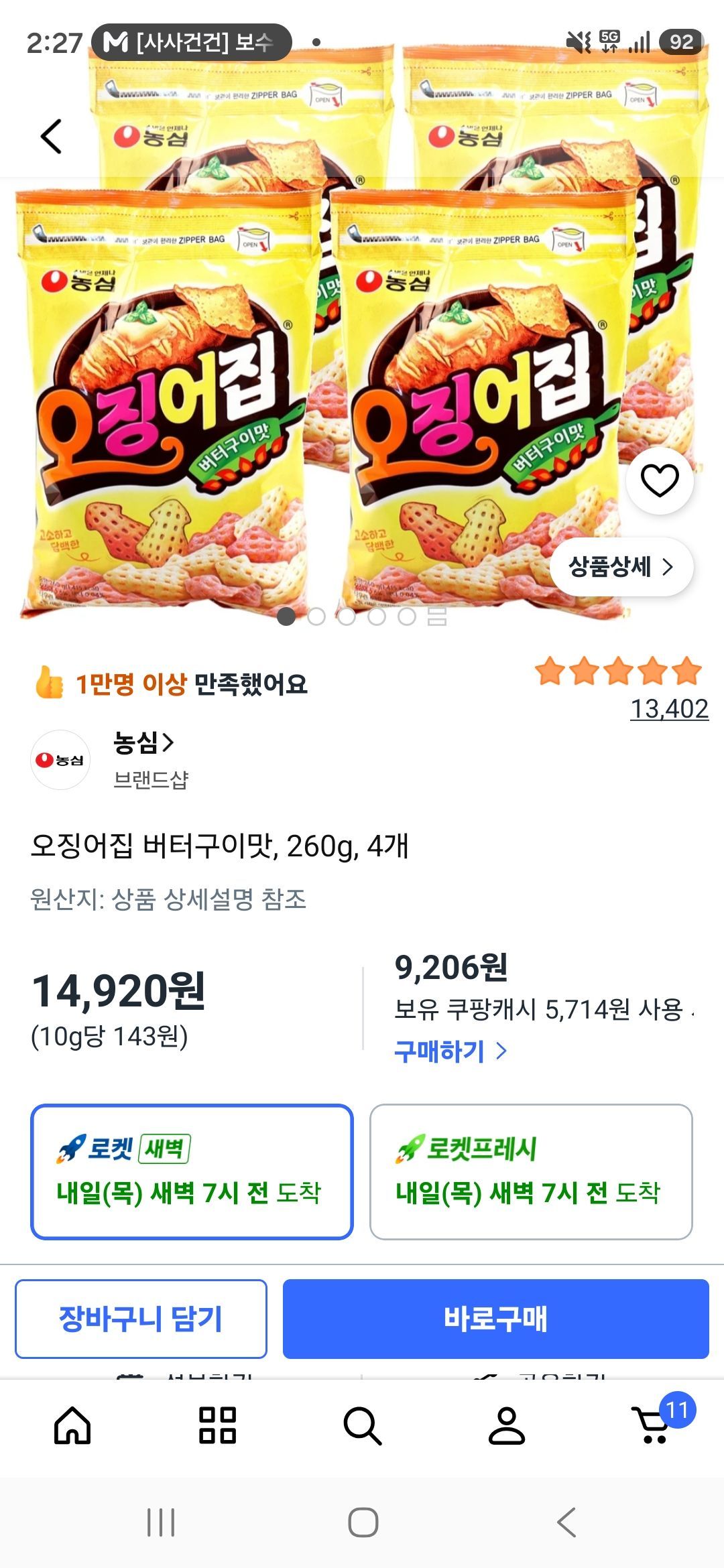 오징어칩 260g 4개
