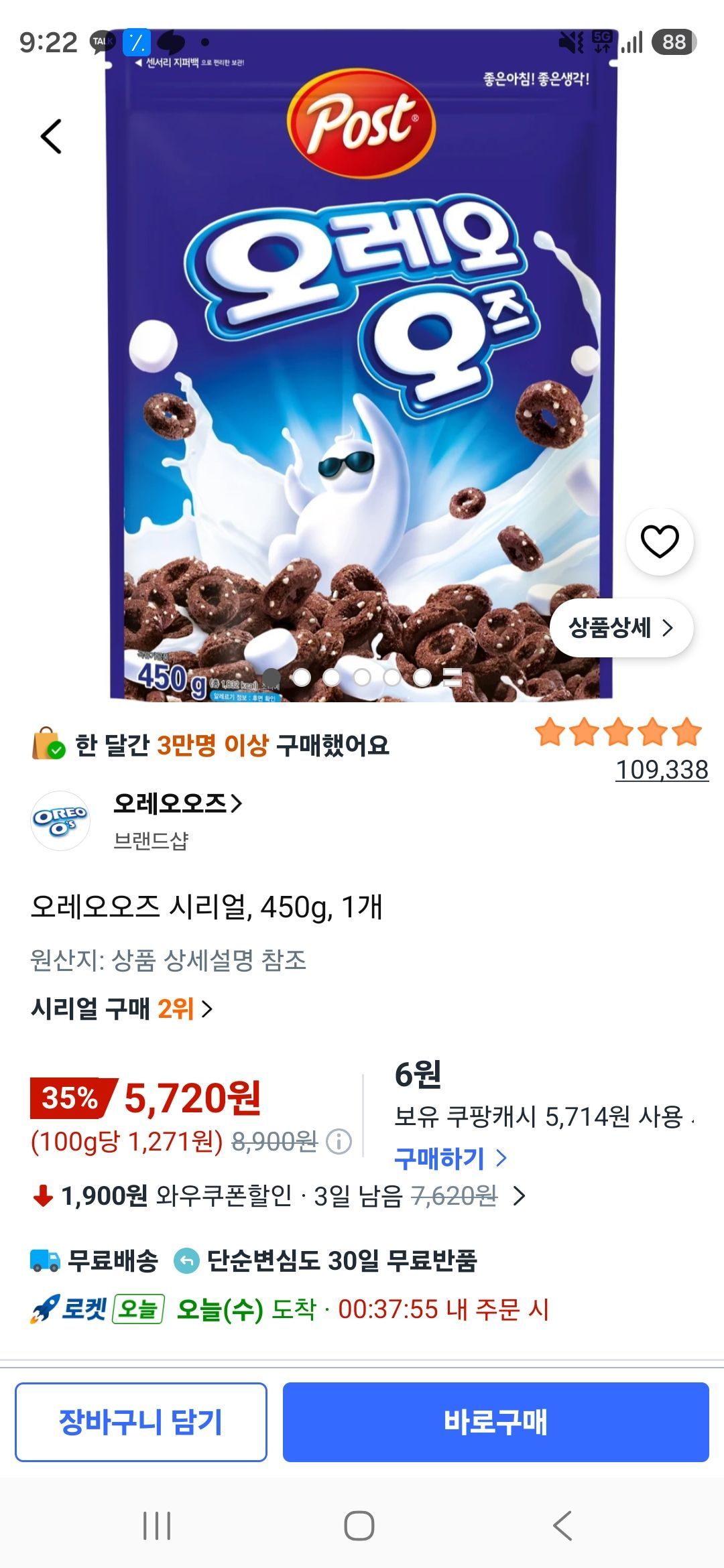 오레오오즈 시리얼, 450g, 1개
