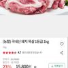 국내산 돼지 목살 1등급 1kg