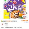 오뚜기 진라면 약간매운맛 120g 5개