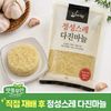 국내산 다진마늘 1kg