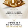 웰컴 크레마클럽 30일 100원(10.29~11.08)