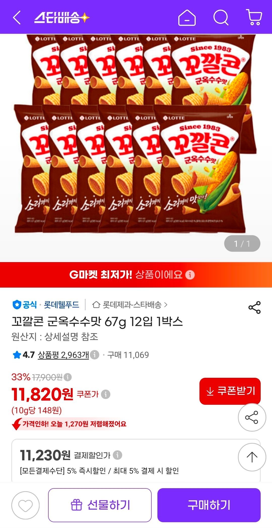 꼬깔콘 군옥수수맛 67g 12입 1박스