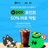 메가커피 네이버페이로 결제 시 최대 2000원 적립