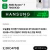 [한성컴퓨터]7800X3D + 5060TI 완본체