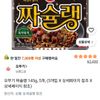 짜슐랭 5개
