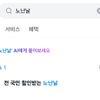카카오페이 노난날 할인