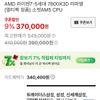 AMD 라이젠 7800X3D(멀티팩 정품)
