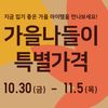 유니클로 가을나들이 특별가격 (10.30-11.5)