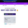 금토일 주말배송 쿠폰