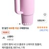 게이용 스탠리 퀜처 H2.0 플로우 스테이트 텀블러, 체리블로썸, 887ml, 1개