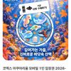 서울 코엑스 아쿠아리움 모바일 1인 입장권