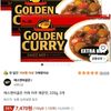에스앤비골든 카레 아주 매운맛, 220g, 3개