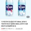 빅토리아 탄산음료 자두 500mL 20개+더 빅토리아 탄산수 플레인 500mL 20개
