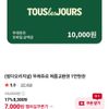 뚜레쥬르 제품교환권 1만원권