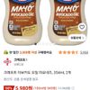 크래프트 아보카도 오일 마요네즈, 354ml, 2개